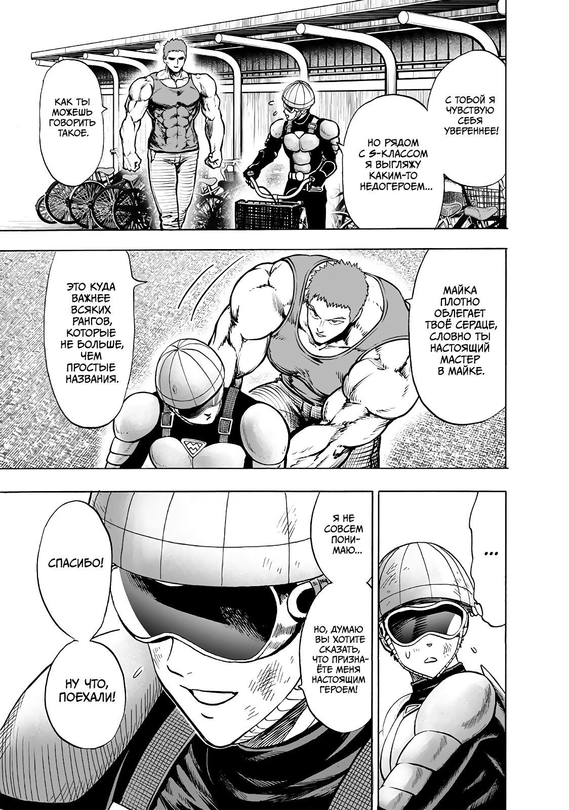 Страница 10 главы 174 манги Ванпанчмен / Onepunch-Man