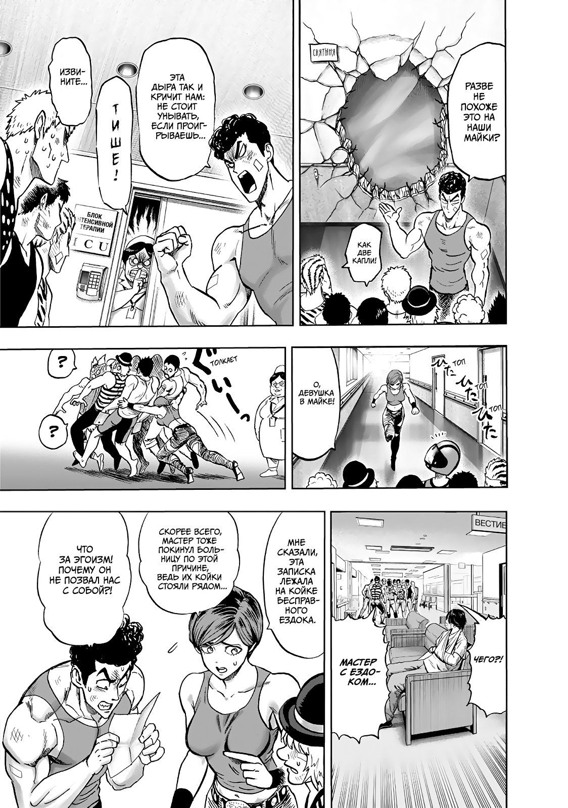 Страница 12 главы 174 манги Ванпанчмен / Onepunch-Man
