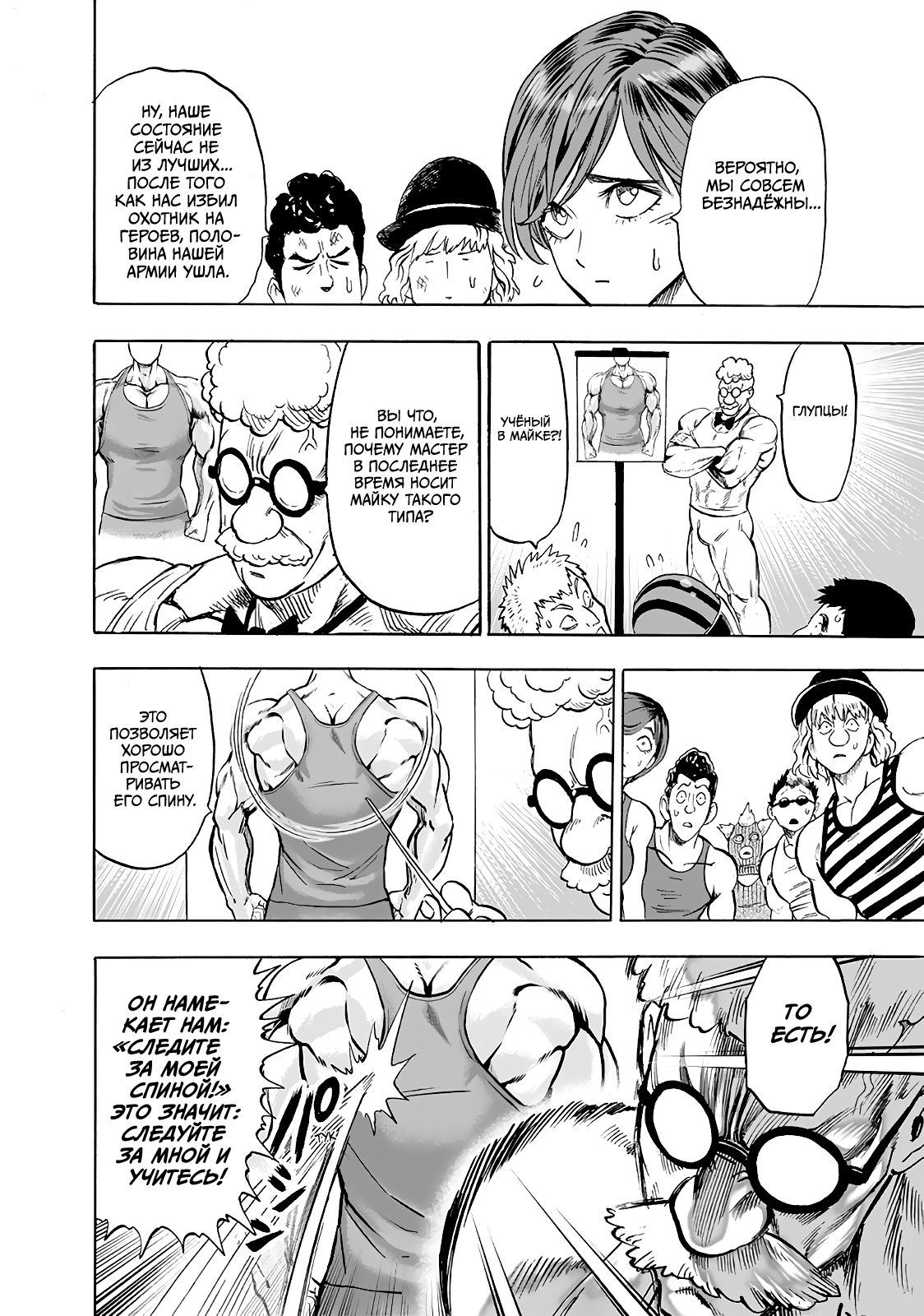 Страница 13 главы 174 манги Ванпанчмен / Onepunch-Man