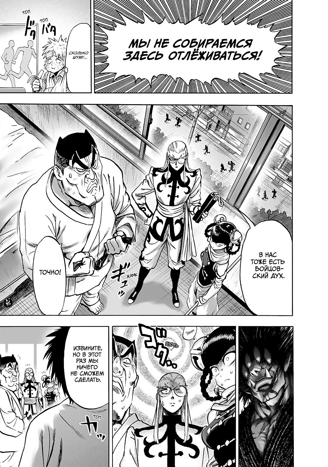 Страница 16 главы 174 манги Ванпанчмен / Onepunch-Man