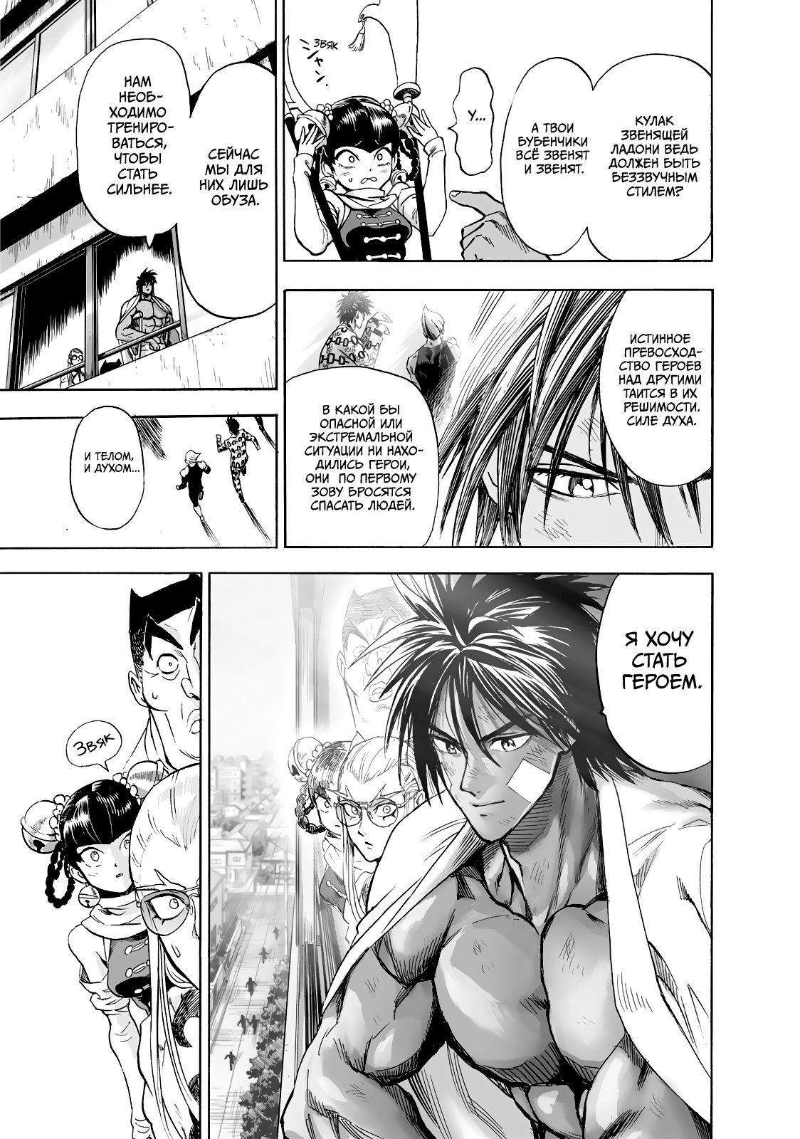 Страница 18 главы 174 манги Ванпанчмен / Onepunch-Man