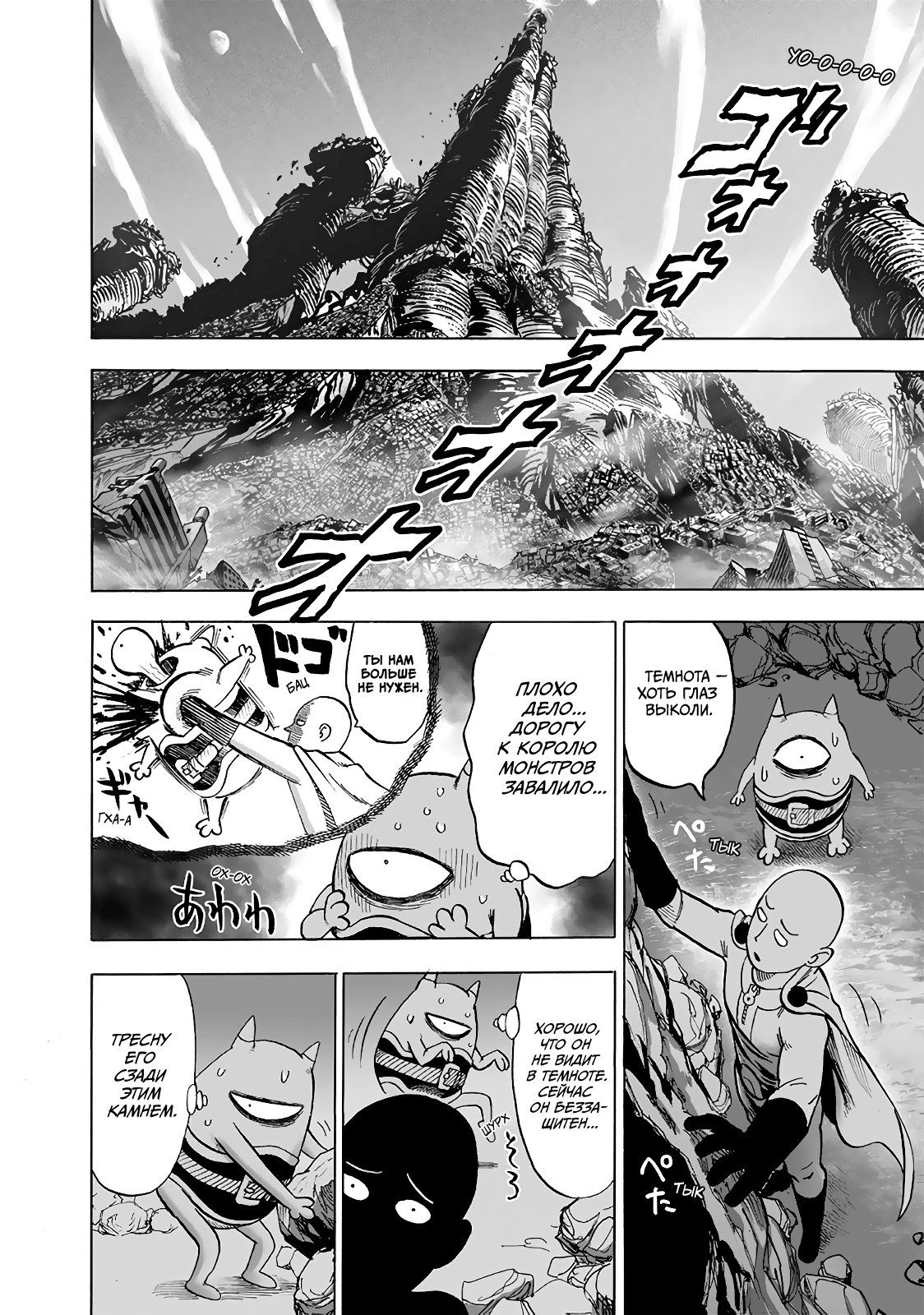 Страница 19 главы 174 манги Ванпанчмен / Onepunch-Man