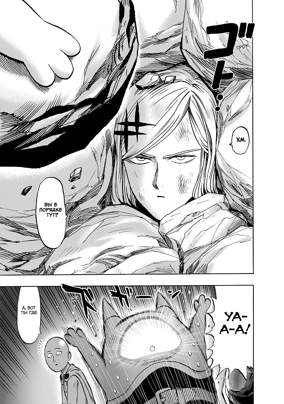 Страница 20 главы 174 манги Ванпанчмен / Onepunch-Man