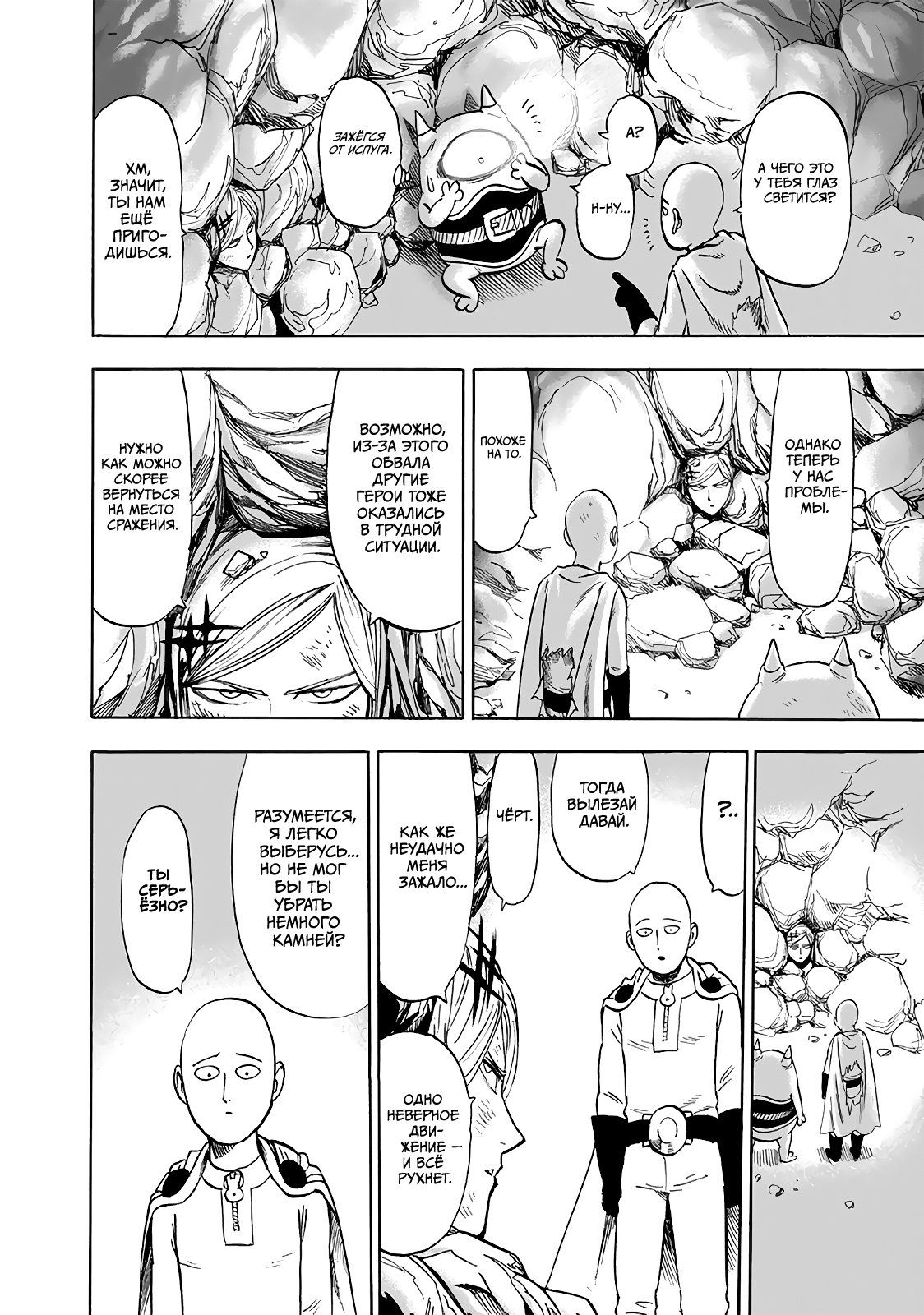 Страница 21 главы 174 манги Ванпанчмен / Onepunch-Man