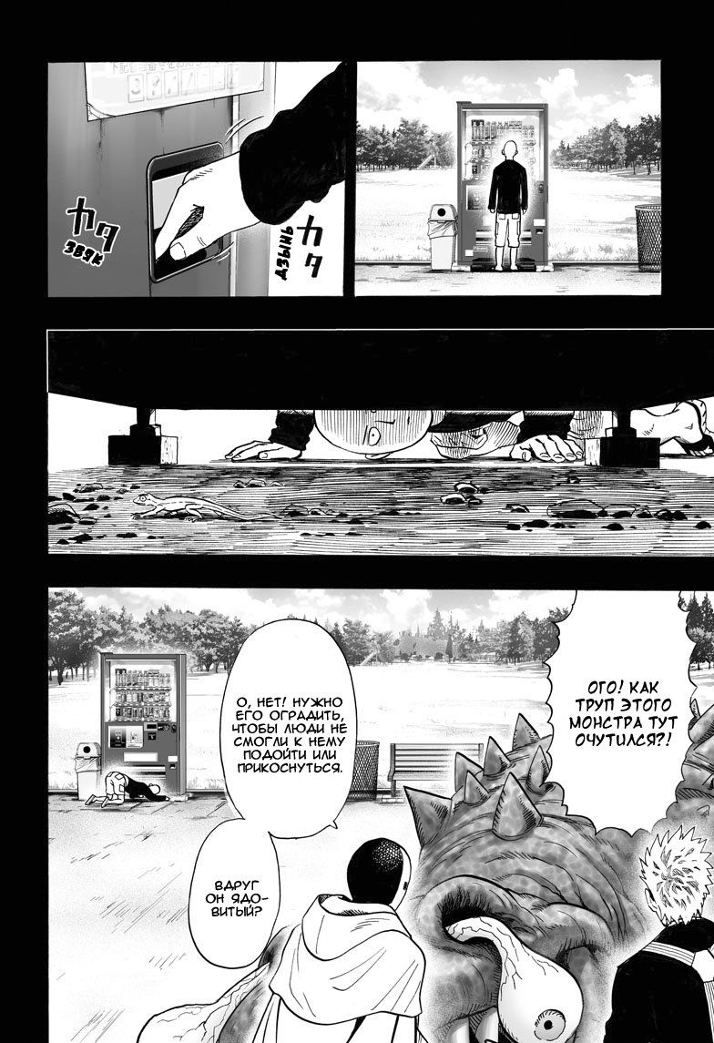 Страница 5 главы 37.5 манги Ванпанчмен / Onepunch-Man