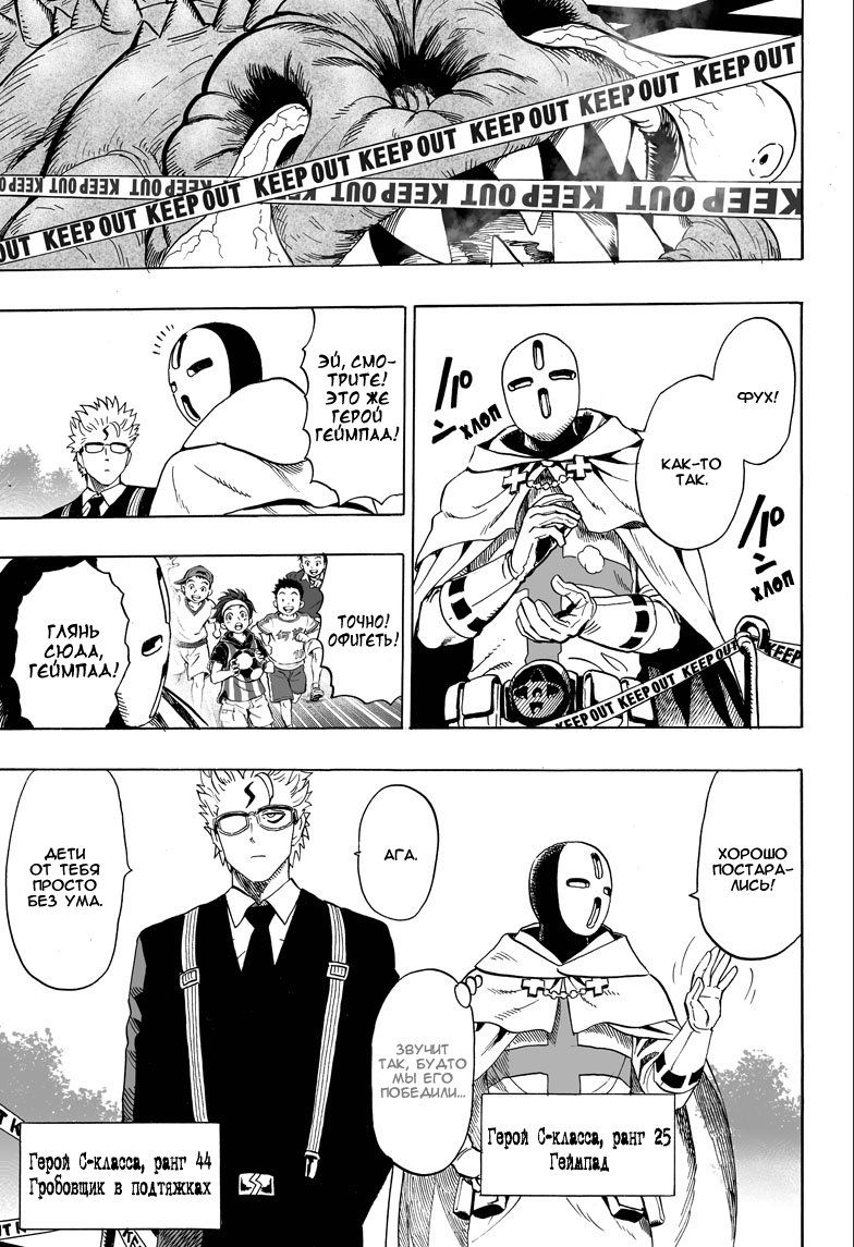 Страница 6 главы 37.5 манги Ванпанчмен / Onepunch-Man