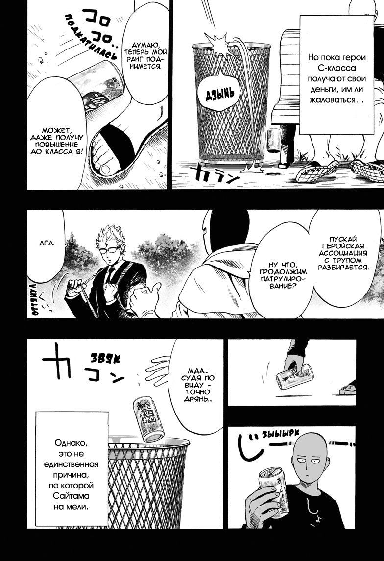 Страница 9 главы 37.5 манги Ванпанчмен / Onepunch-Man