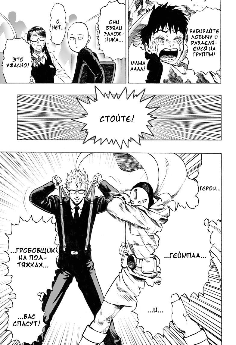 Страница 12 главы 37.5 манги Ванпанчмен / Onepunch-Man