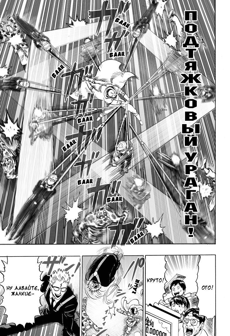 Страница 16 главы 37.5 манги Ванпанчмен / Onepunch-Man