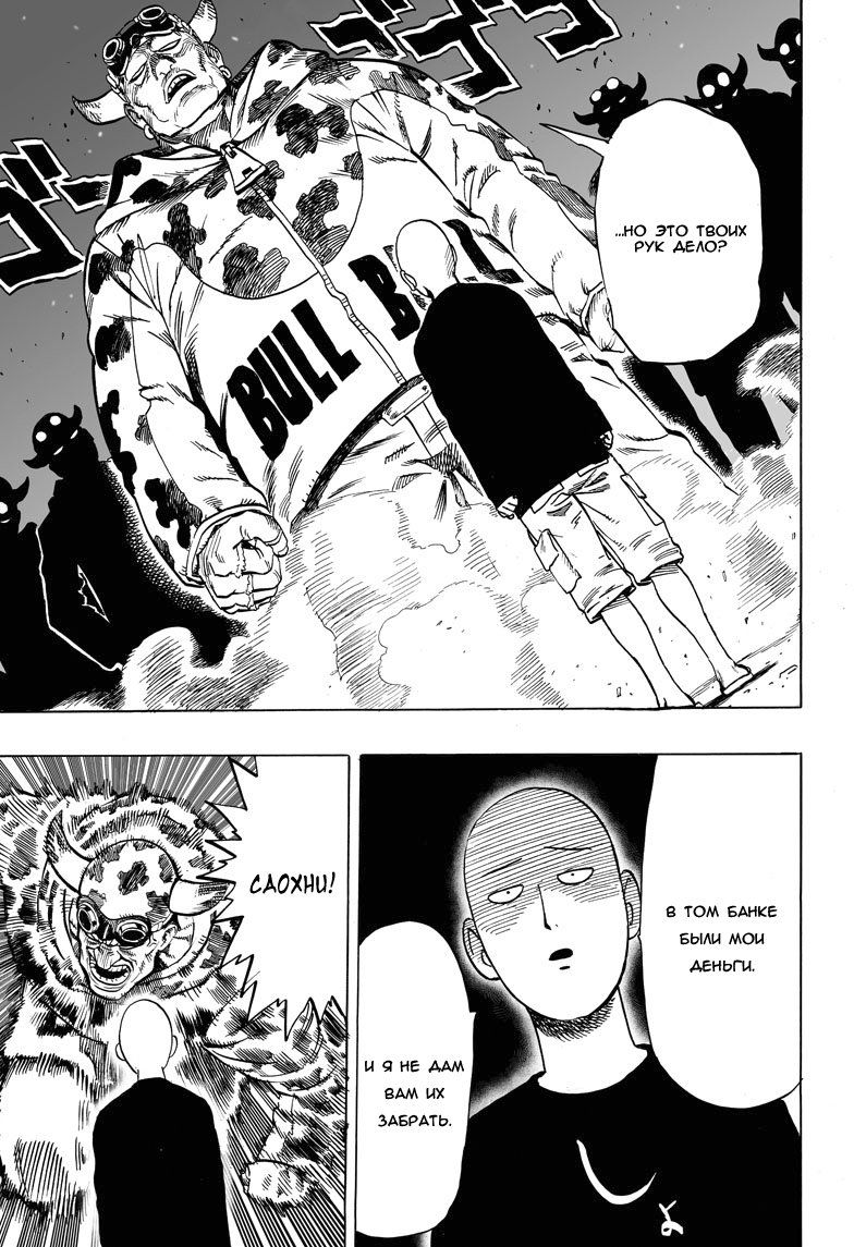 Страница 22 главы 37.5 манги Ванпанчмен / Onepunch-Man