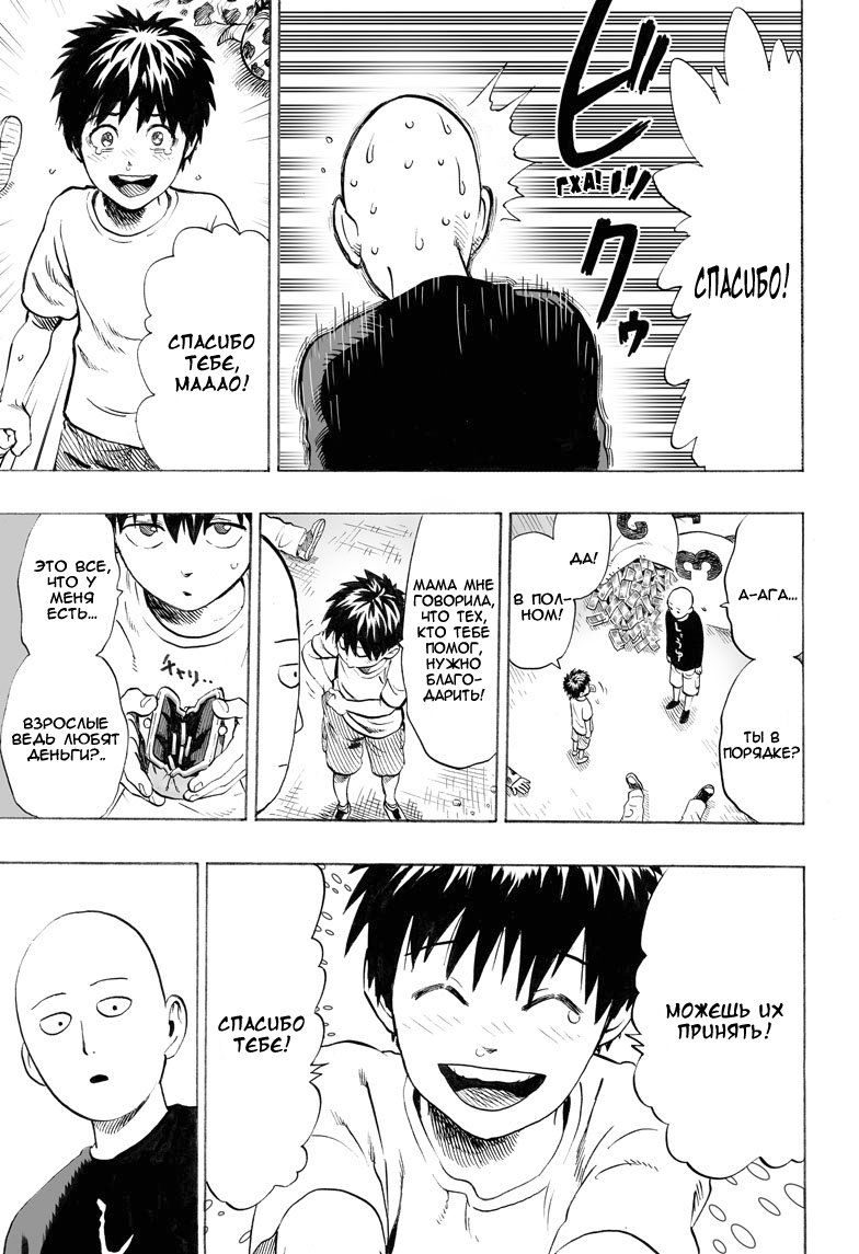 Страница 24 главы 37.5 манги Ванпанчмен / Onepunch-Man