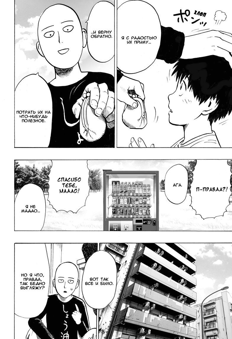 Страница 25 главы 37.5 манги Ванпанчмен / Onepunch-Man