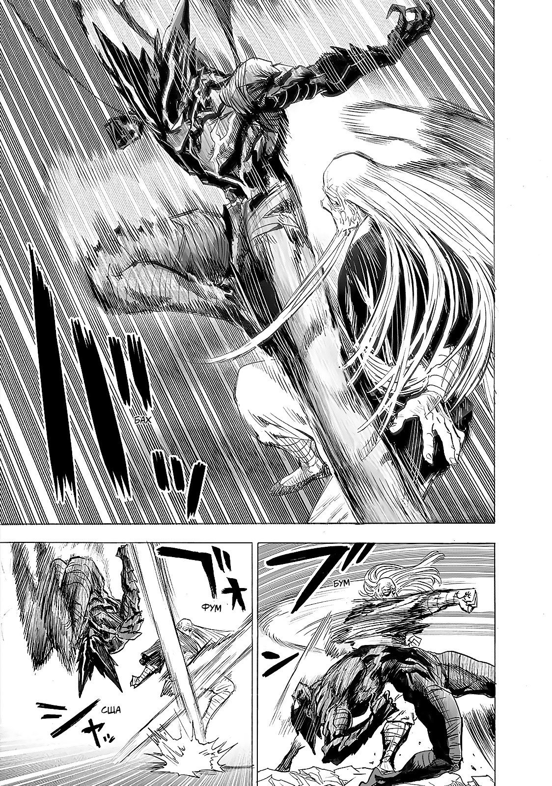 Страница 4 главы 191 манги Ванпанчмен / Onepunch-Man