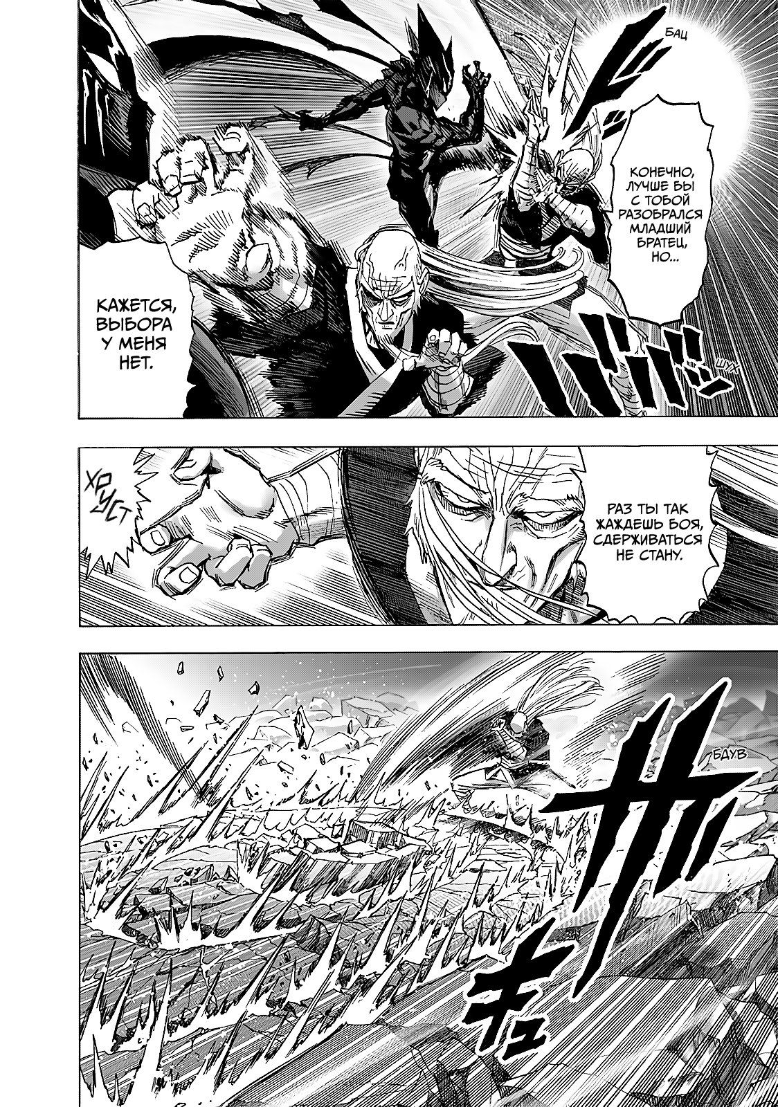 Страница 5 главы 191 манги Ванпанчмен / Onepunch-Man
