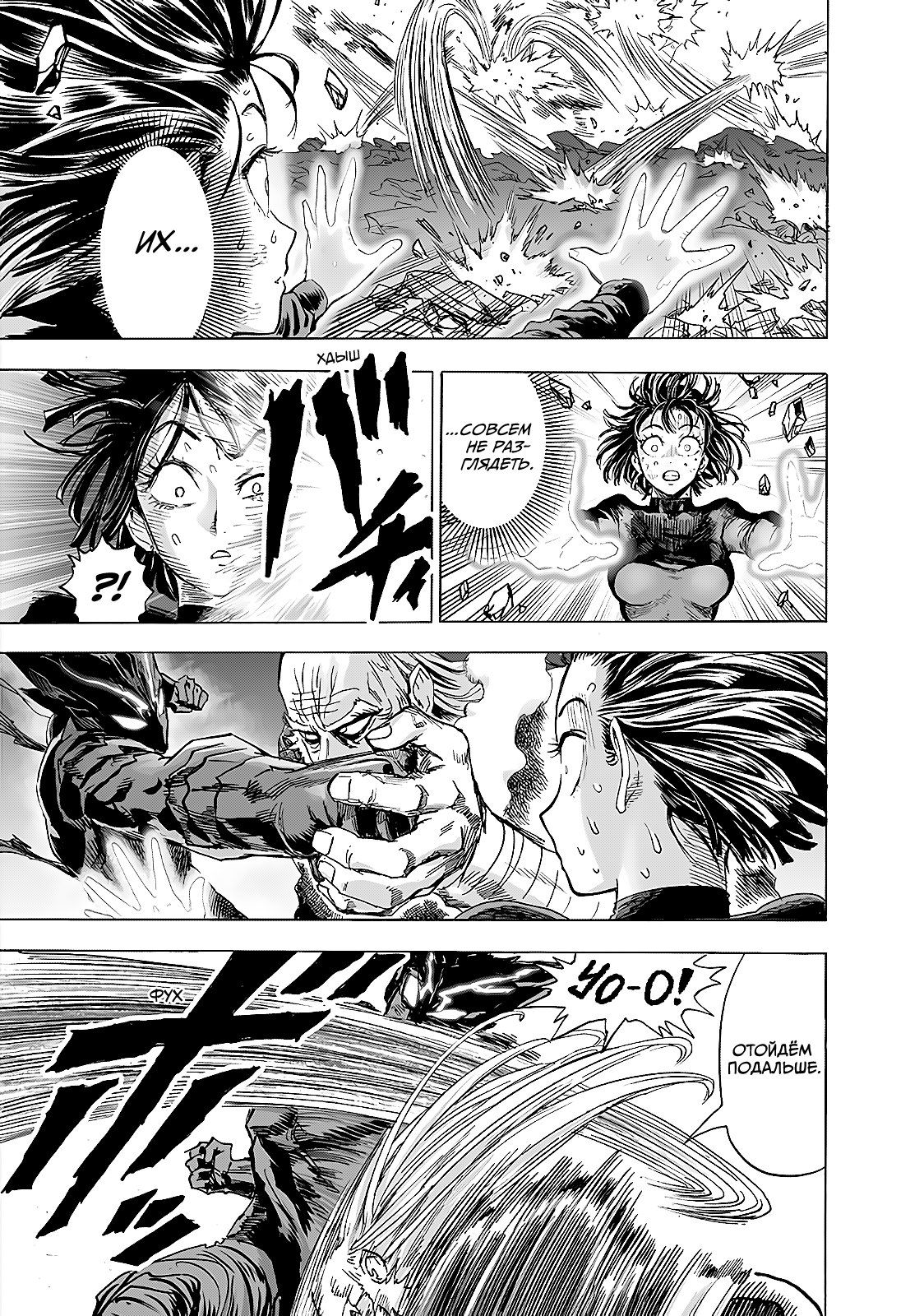 Страница 6 главы 191 манги Ванпанчмен / Onepunch-Man