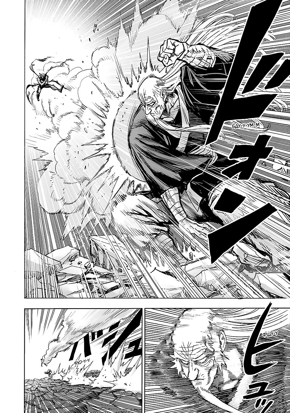 Страница 7 главы 191 манги Ванпанчмен / Onepunch-Man