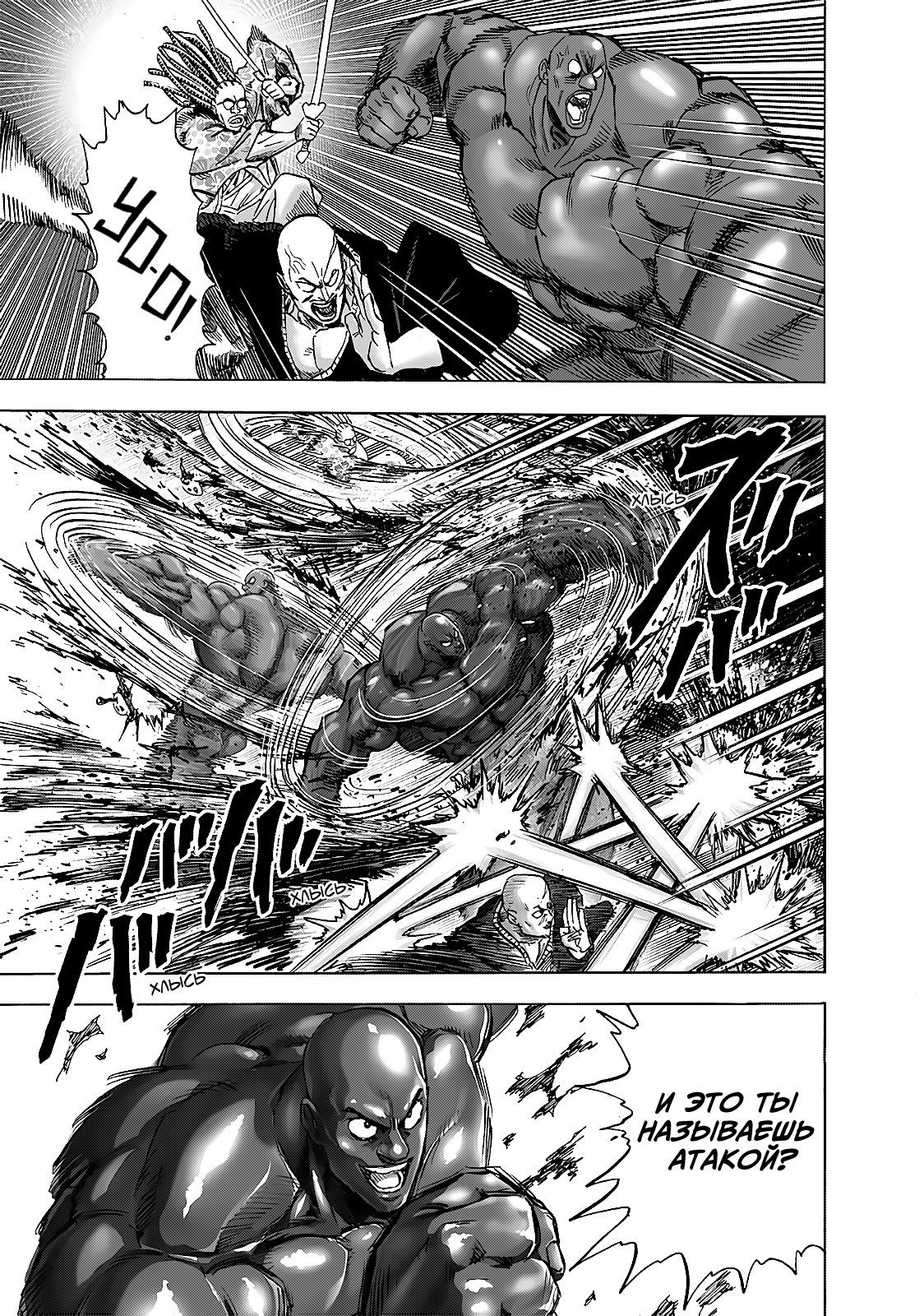 Страница 10 главы 191 манги Ванпанчмен / Onepunch-Man