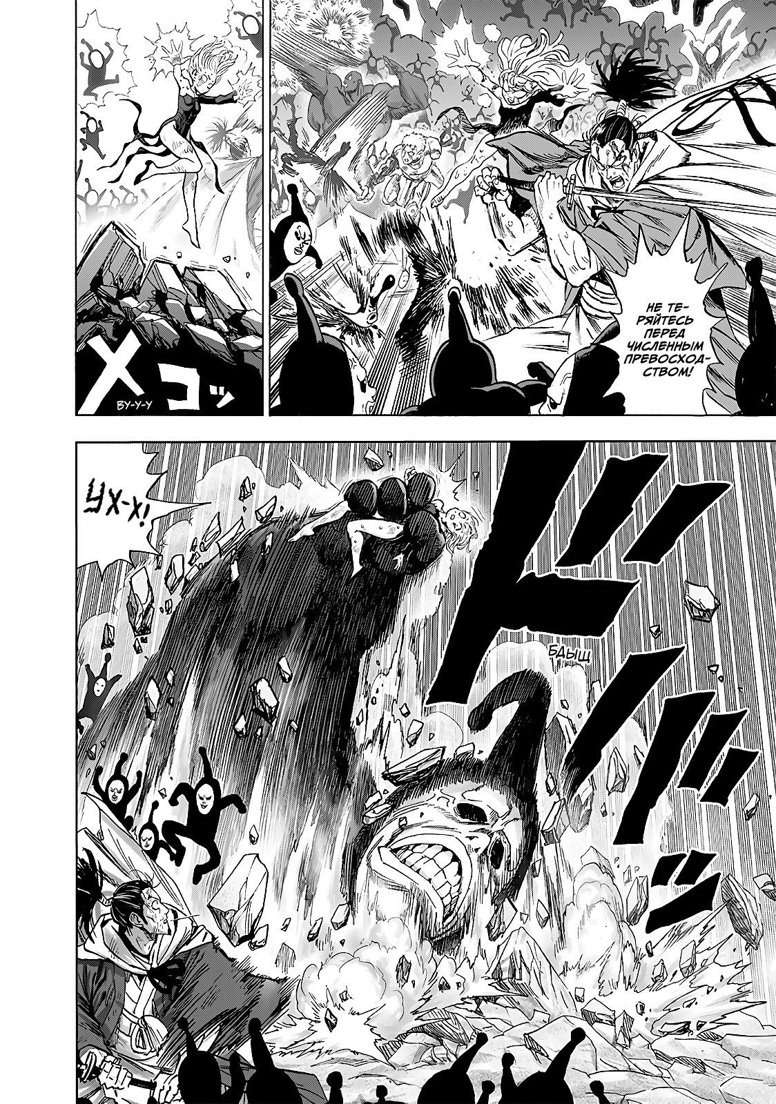 Страница 11 главы 191 манги Ванпанчмен / Onepunch-Man