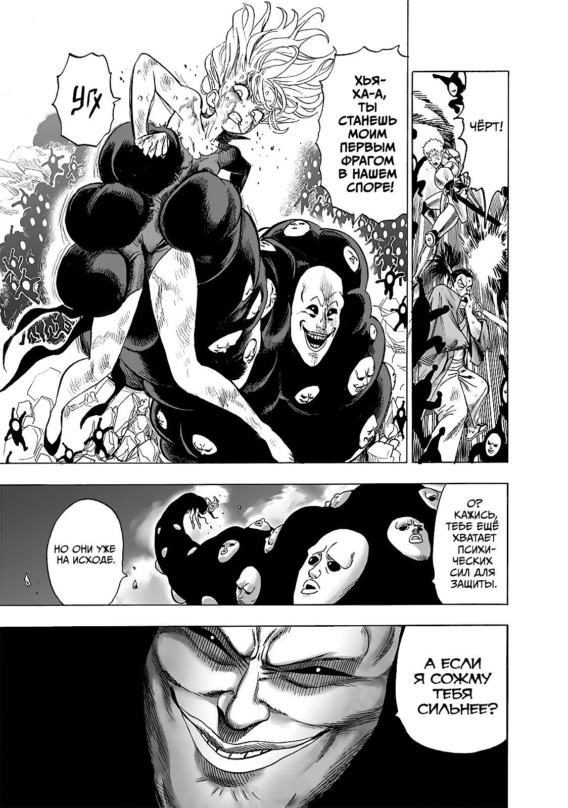 Страница 12 главы 191 манги Ванпанчмен / Onepunch-Man