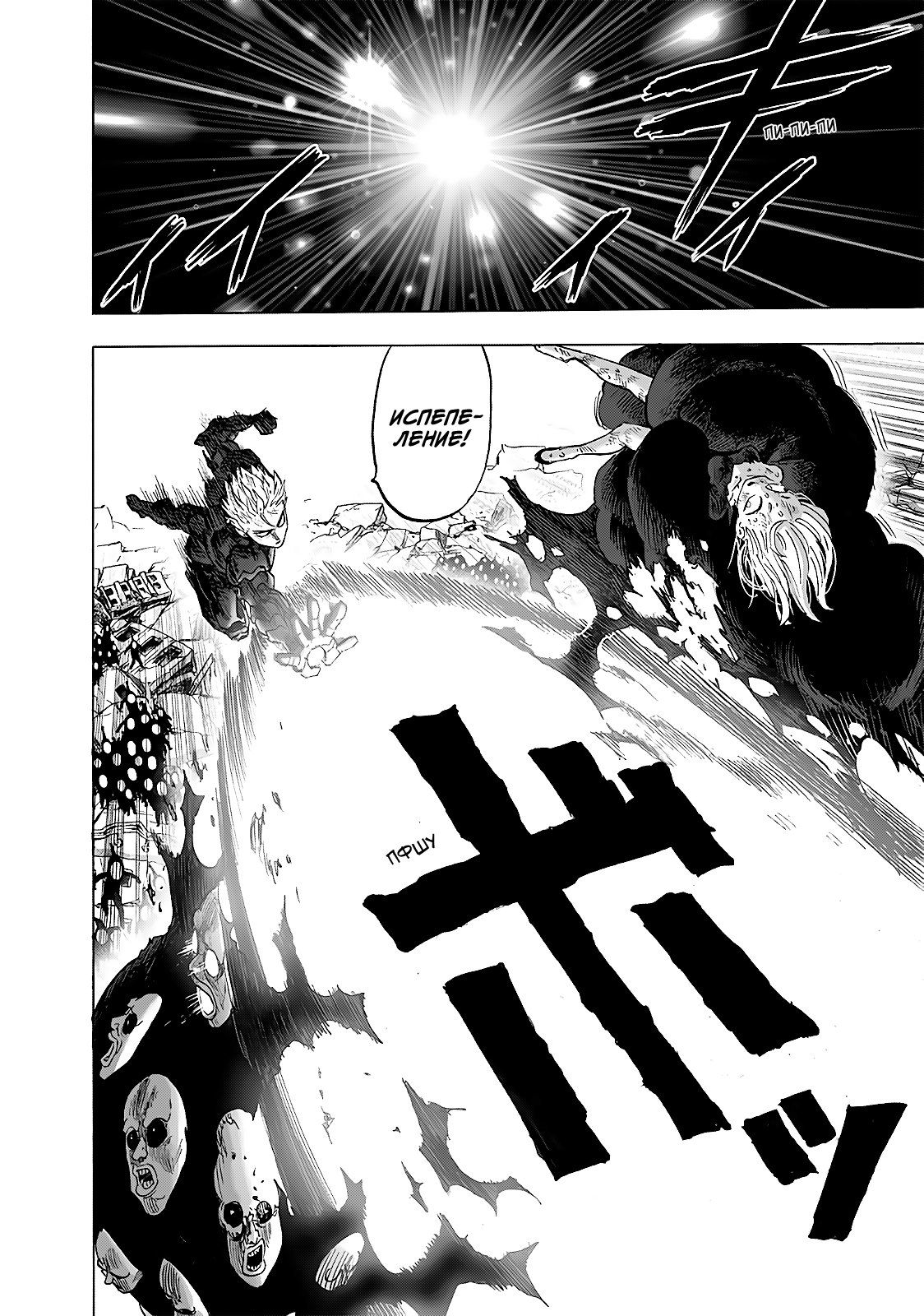 Страница 13 главы 191 манги Ванпанчмен / Onepunch-Man