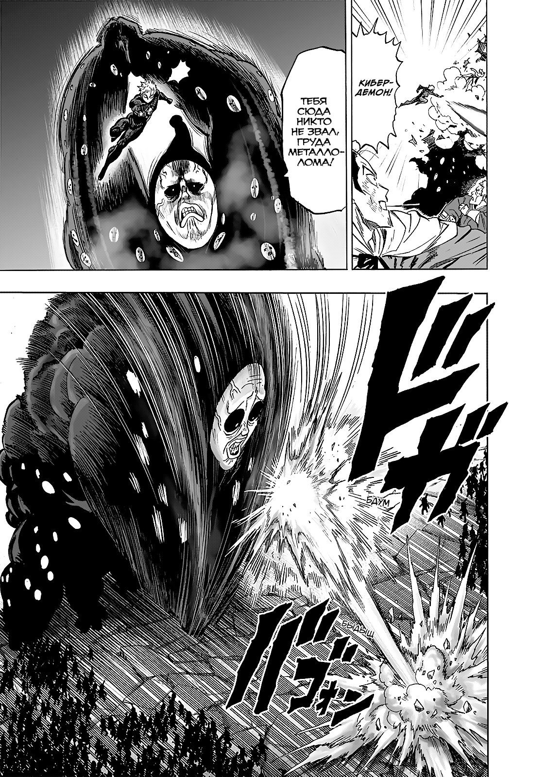 Страница 14 главы 191 манги Ванпанчмен / Onepunch-Man
