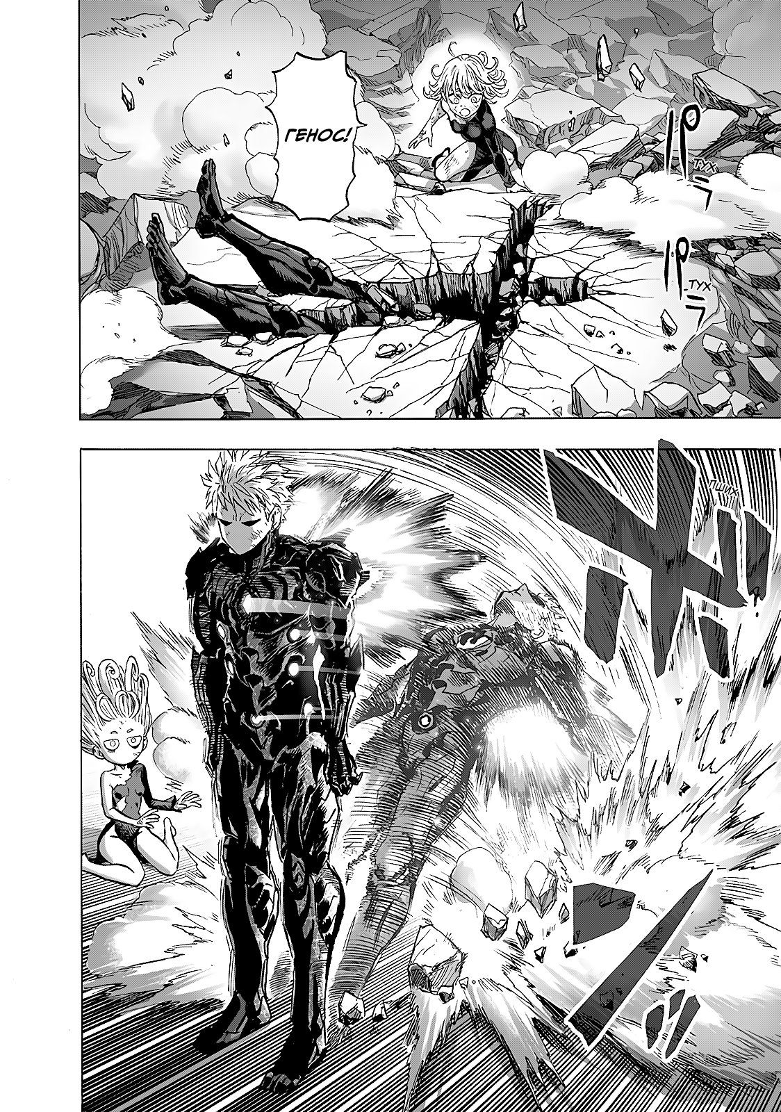 Страница 15 главы 191 манги Ванпанчмен / Onepunch-Man