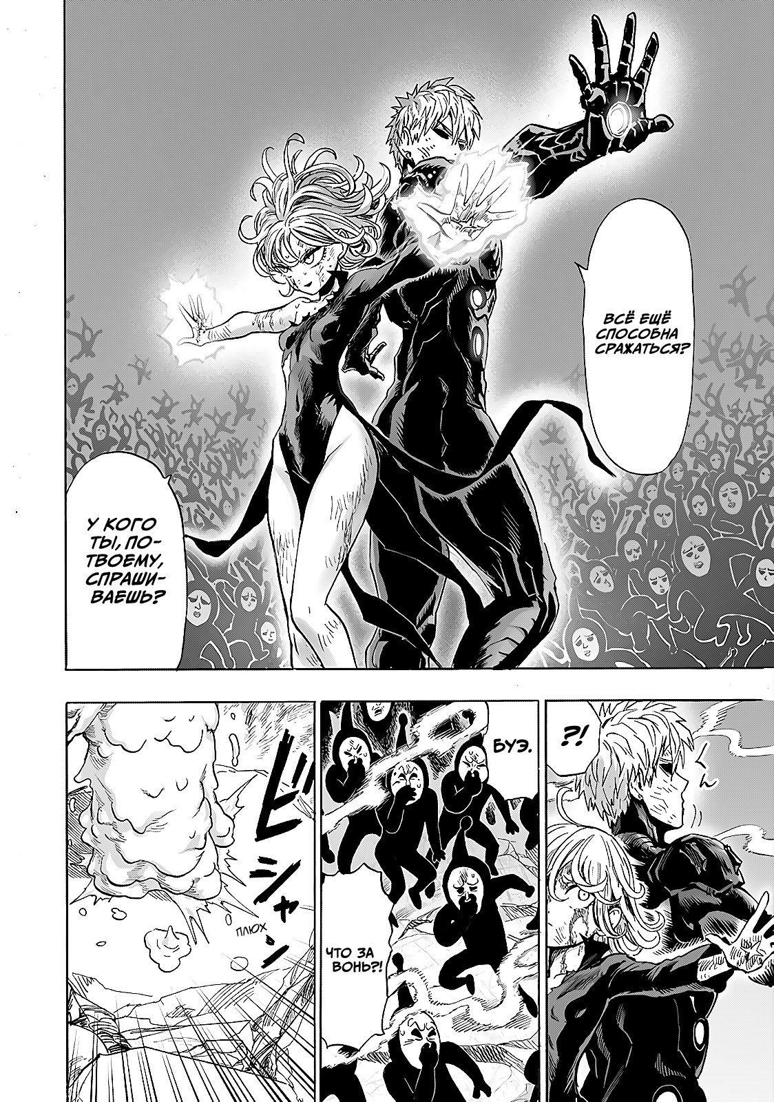 Страница 17 главы 191 манги Ванпанчмен / Onepunch-Man