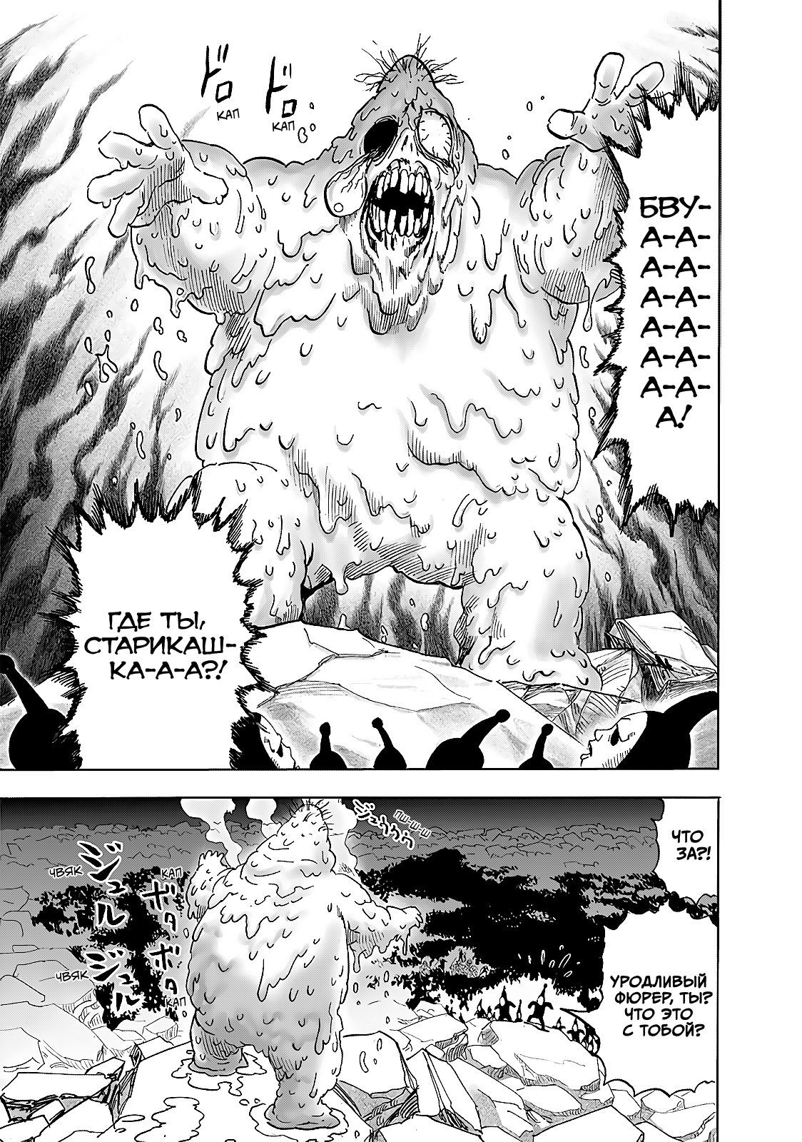 Страница 18 главы 191 манги Ванпанчмен / Onepunch-Man