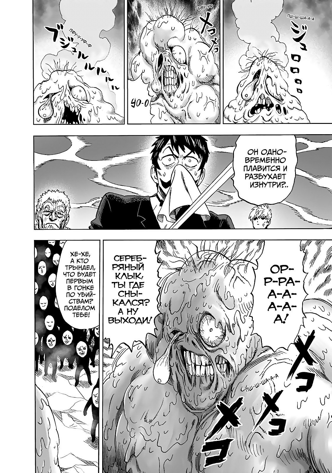 Страница 19 главы 191 манги Ванпанчмен / Onepunch-Man