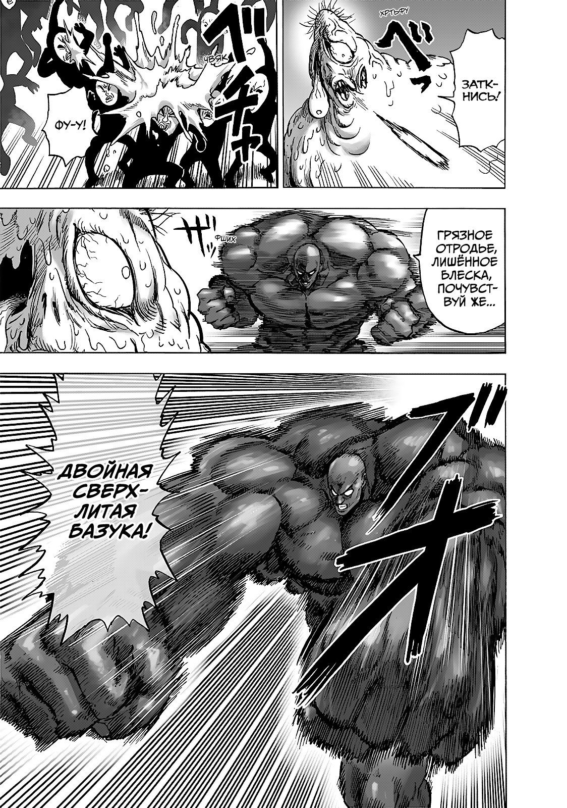 Страница 20 главы 191 манги Ванпанчмен / Onepunch-Man