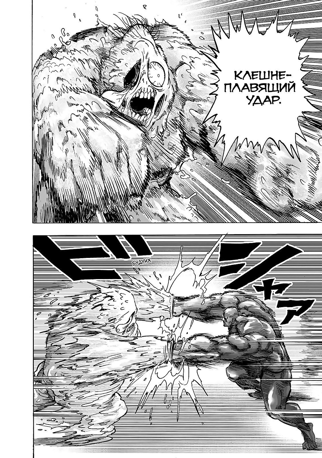 Страница 21 главы 191 манги Ванпанчмен / Onepunch-Man