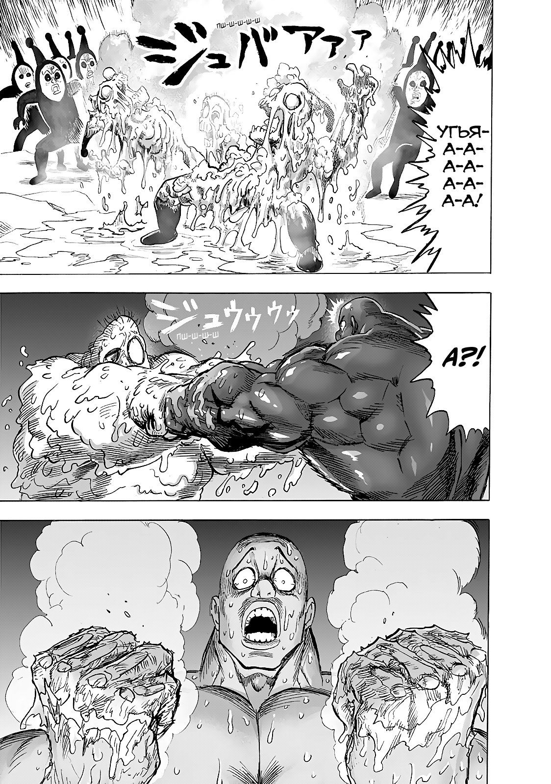 Страница 22 главы 191 манги Ванпанчмен / Onepunch-Man