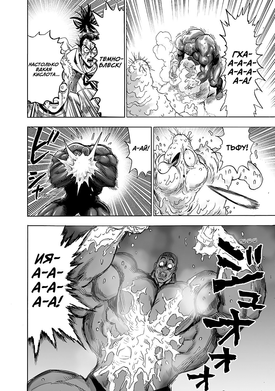 Страница 23 главы 191 манги Ванпанчмен / Onepunch-Man