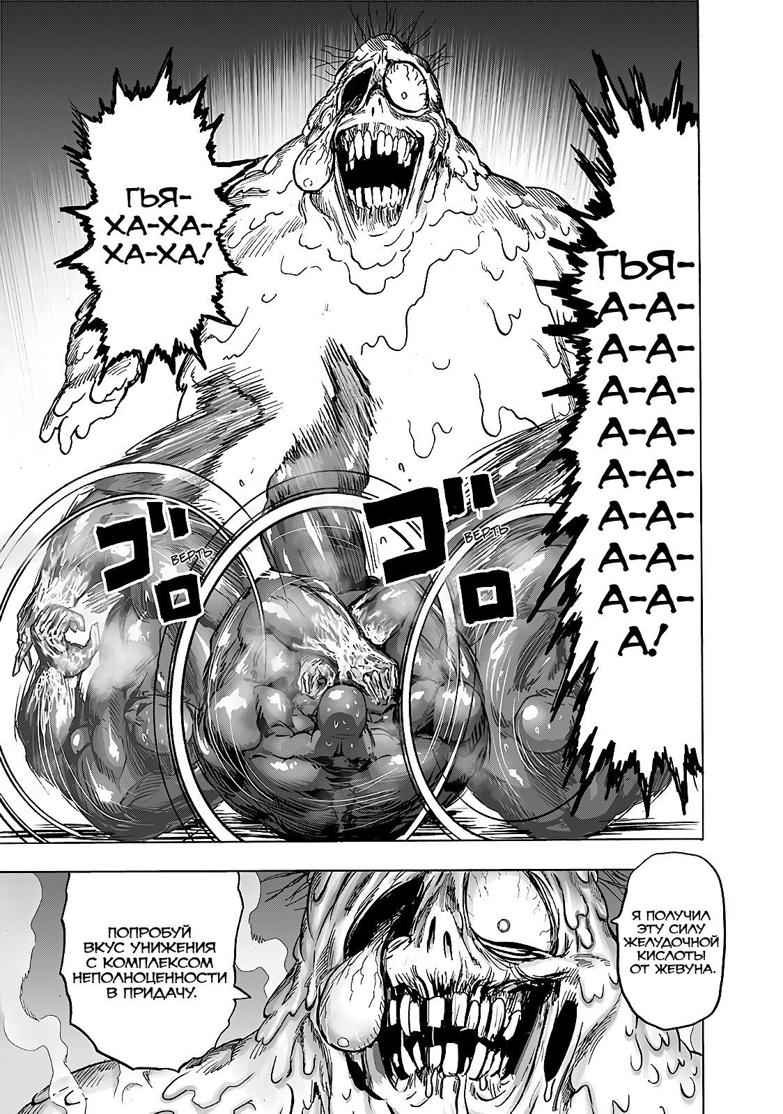 Страница 24 главы 191 манги Ванпанчмен / Onepunch-Man