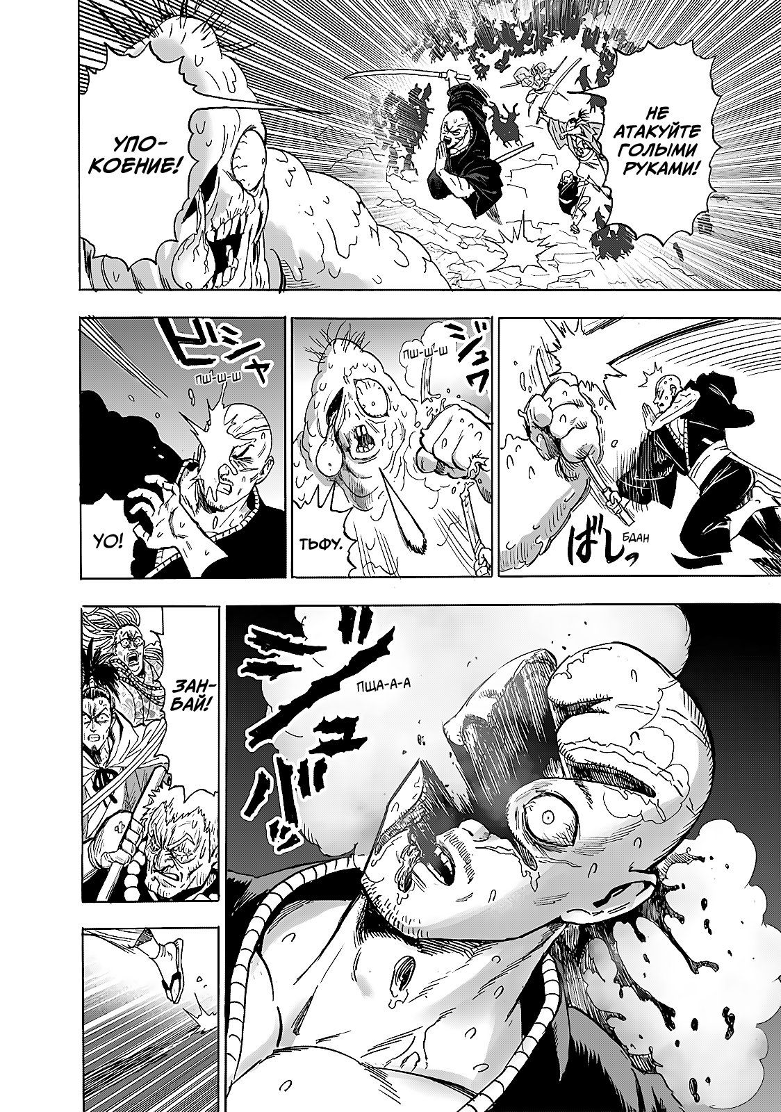 Страница 25 главы 191 манги Ванпанчмен / Onepunch-Man
