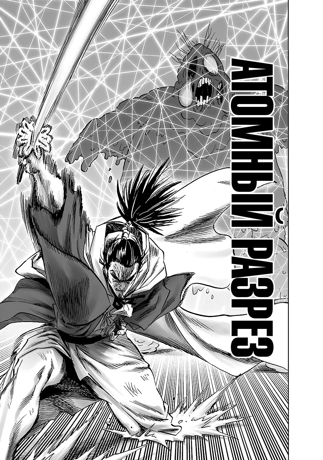 Страница 26 главы 191 манги Ванпанчмен / Onepunch-Man