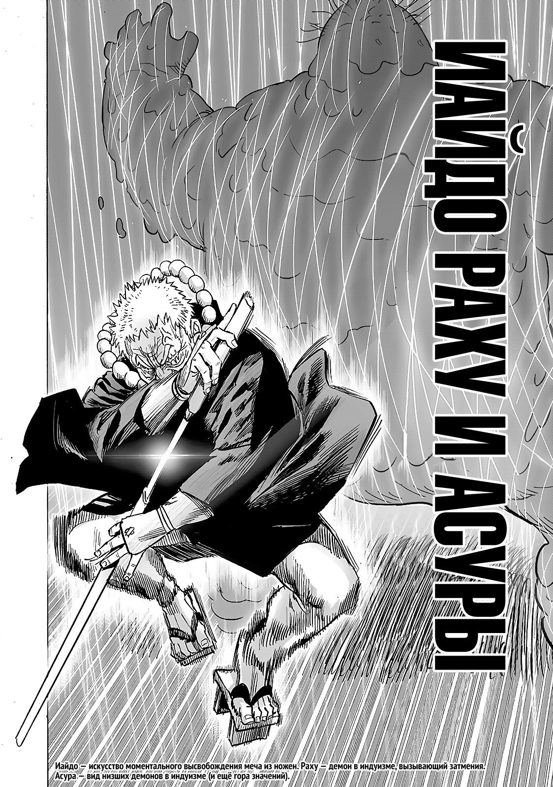 Страница 27 главы 191 манги Ванпанчмен / Onepunch-Man