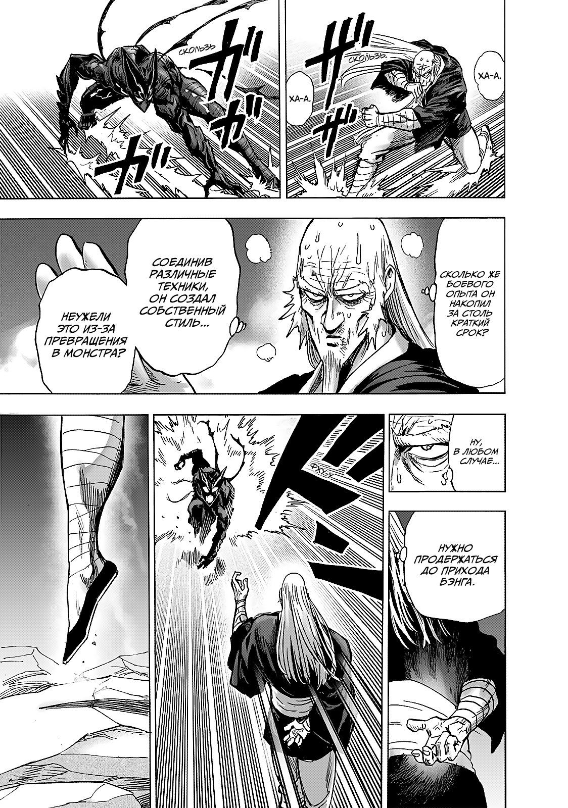 Страница 30 главы 191 манги Ванпанчмен / Onepunch-Man