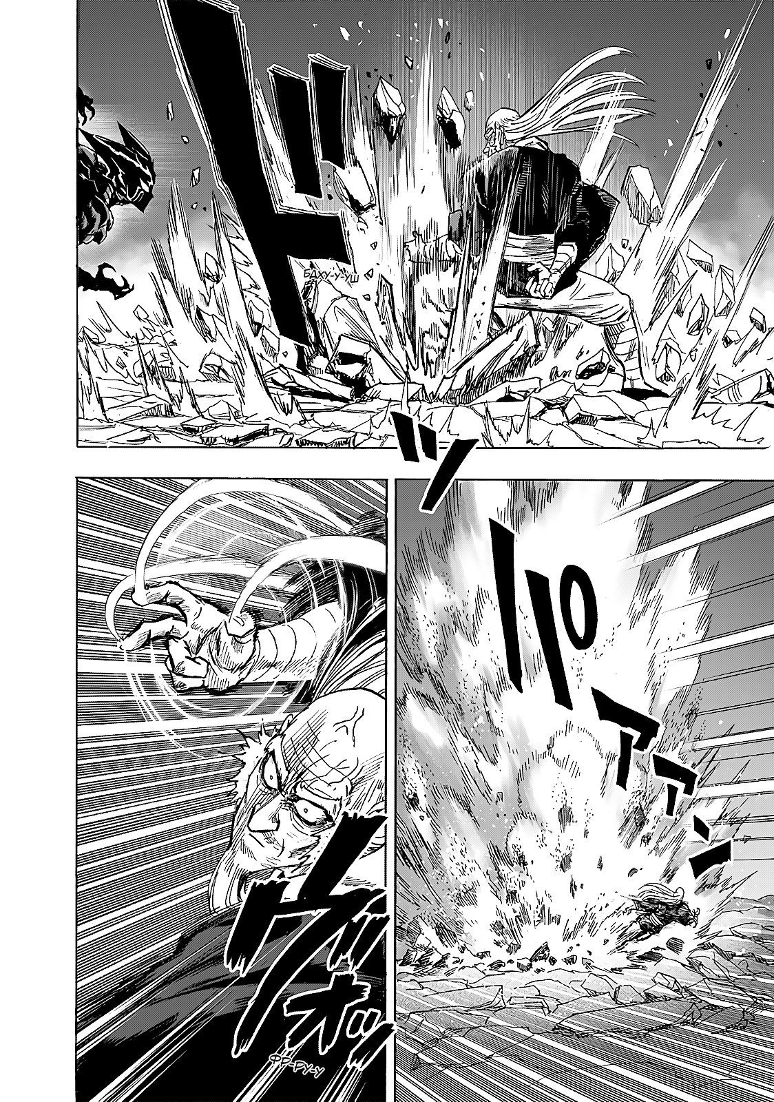 Страница 31 главы 191 манги Ванпанчмен / Onepunch-Man