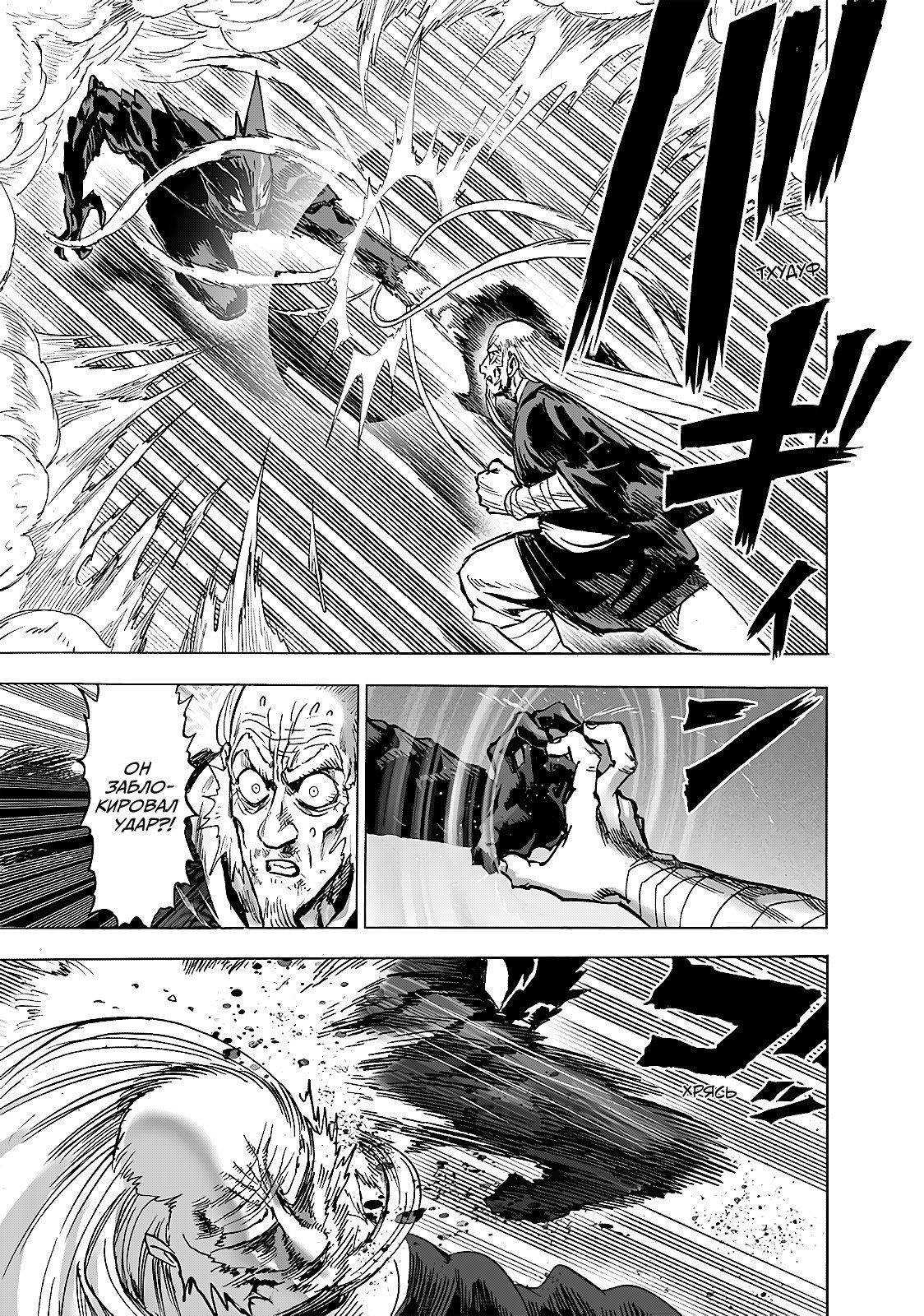Страница 32 главы 191 манги Ванпанчмен / Onepunch-Man