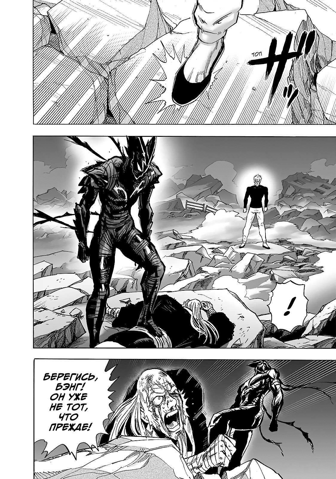 Страница 33 главы 191 манги Ванпанчмен / Onepunch-Man