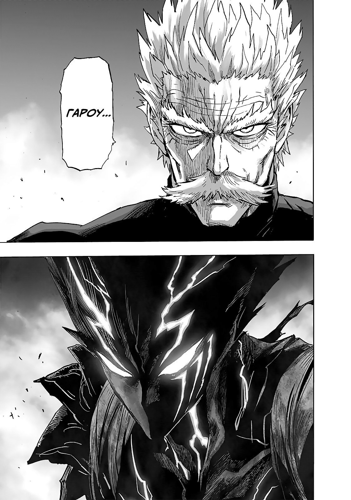 Страница 34 главы 191 манги Ванпанчмен / Onepunch-Man