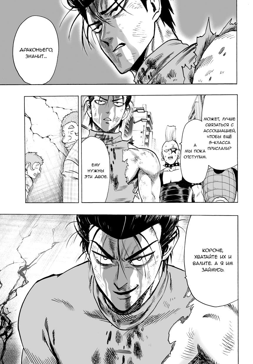 Страница 4 главы 81 манги Ванпанчмен / Onepunch-Man