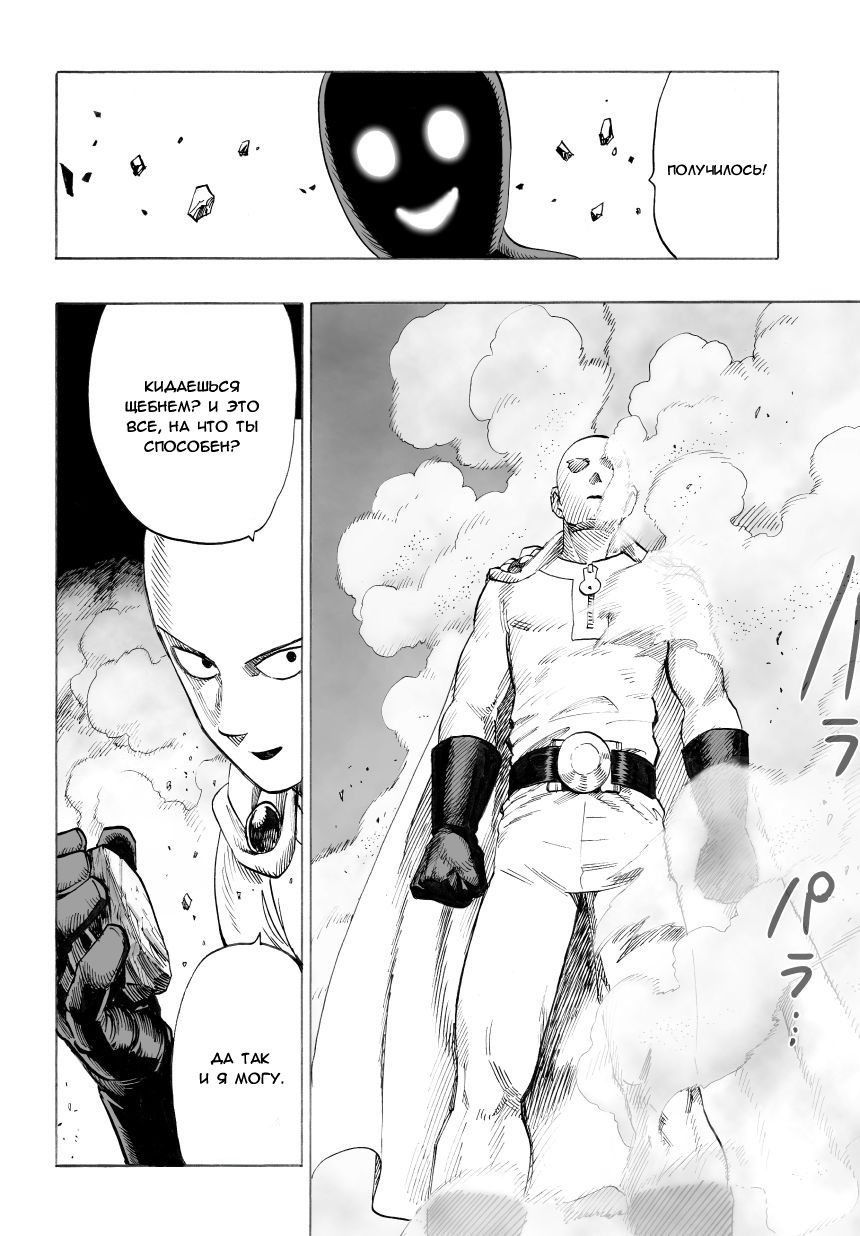 Страница 4 главы 43 манги Ванпанчмен / Onepunch-Man
