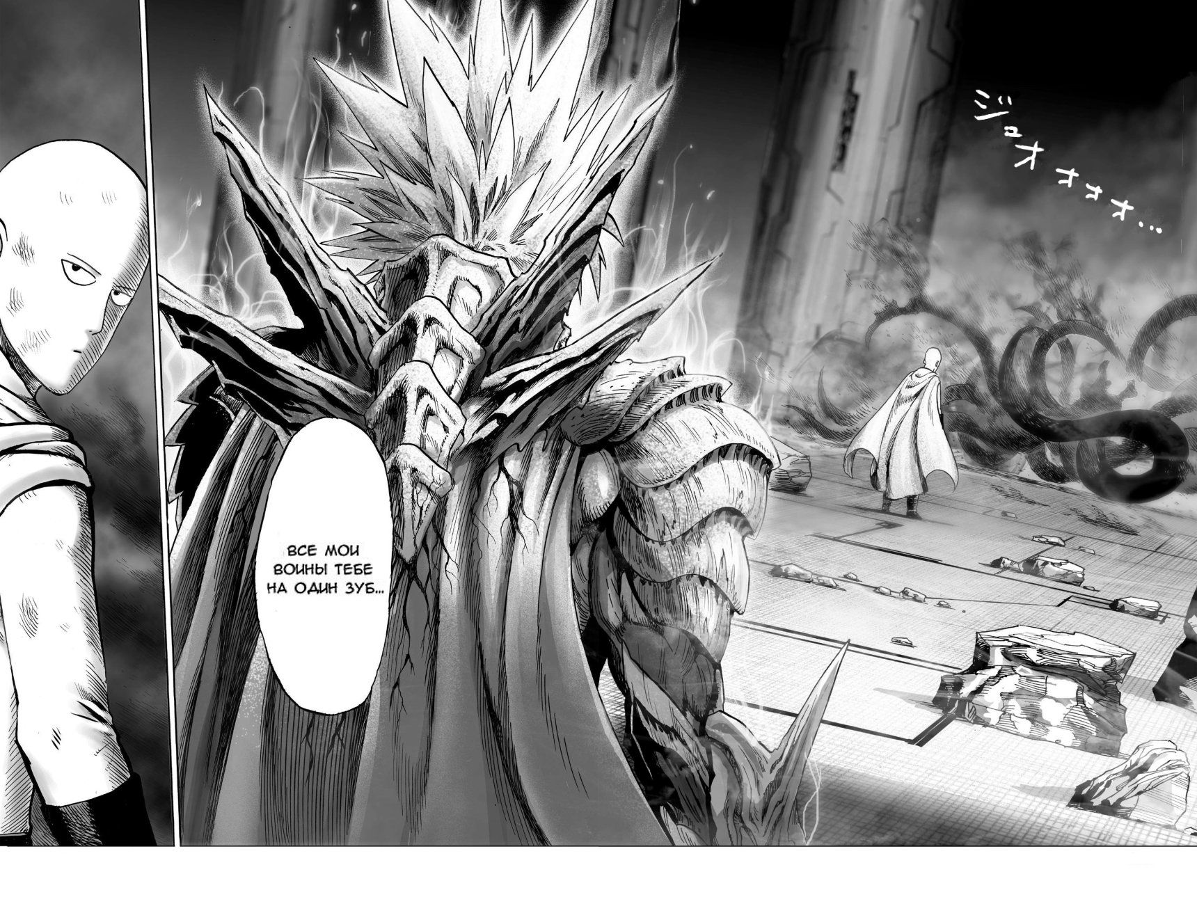 Страница 6 главы 43 манги Ванпанчмен / Onepunch-Man