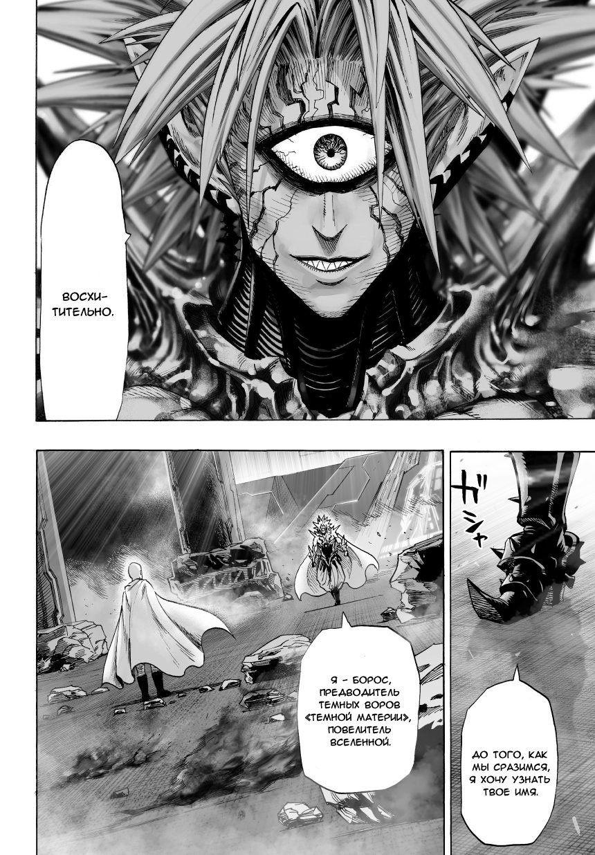 Страница 7 главы 43 манги Ванпанчмен / Onepunch-Man