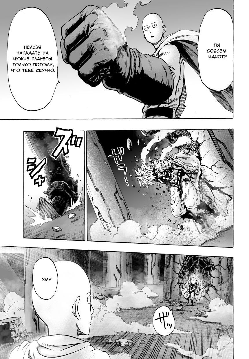 Страница 12 главы 43 манги Ванпанчмен / Onepunch-Man