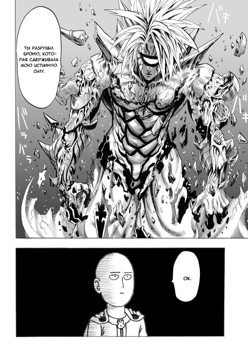 Страница 13 главы 43 манги Ванпанчмен / Onepunch-Man