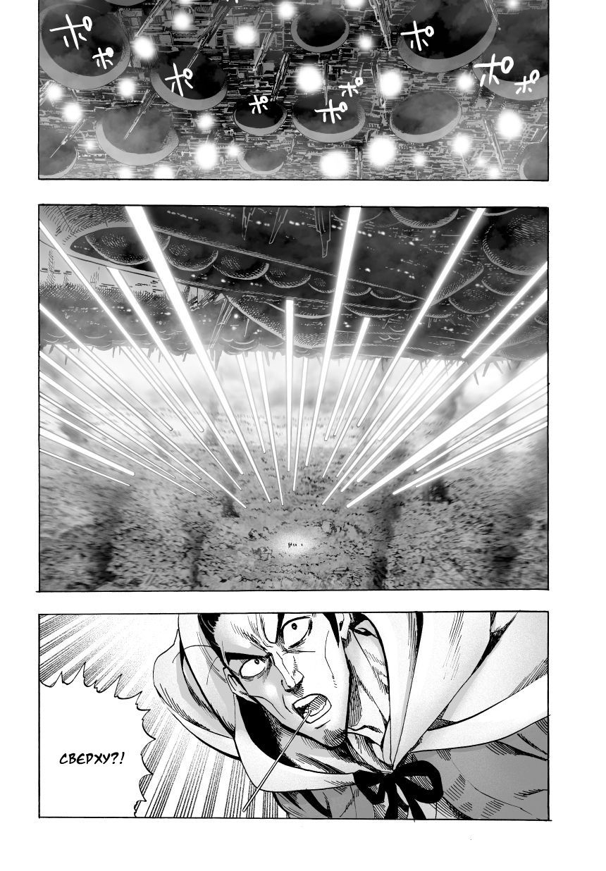 Страница 19 главы 43 манги Ванпанчмен / Onepunch-Man