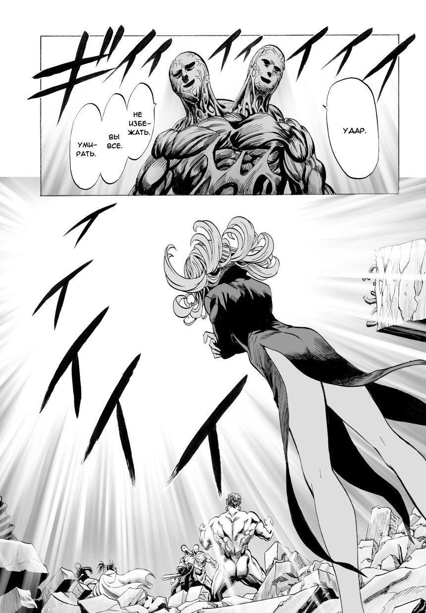 Страница 20 главы 43 манги Ванпанчмен / Onepunch-Man
